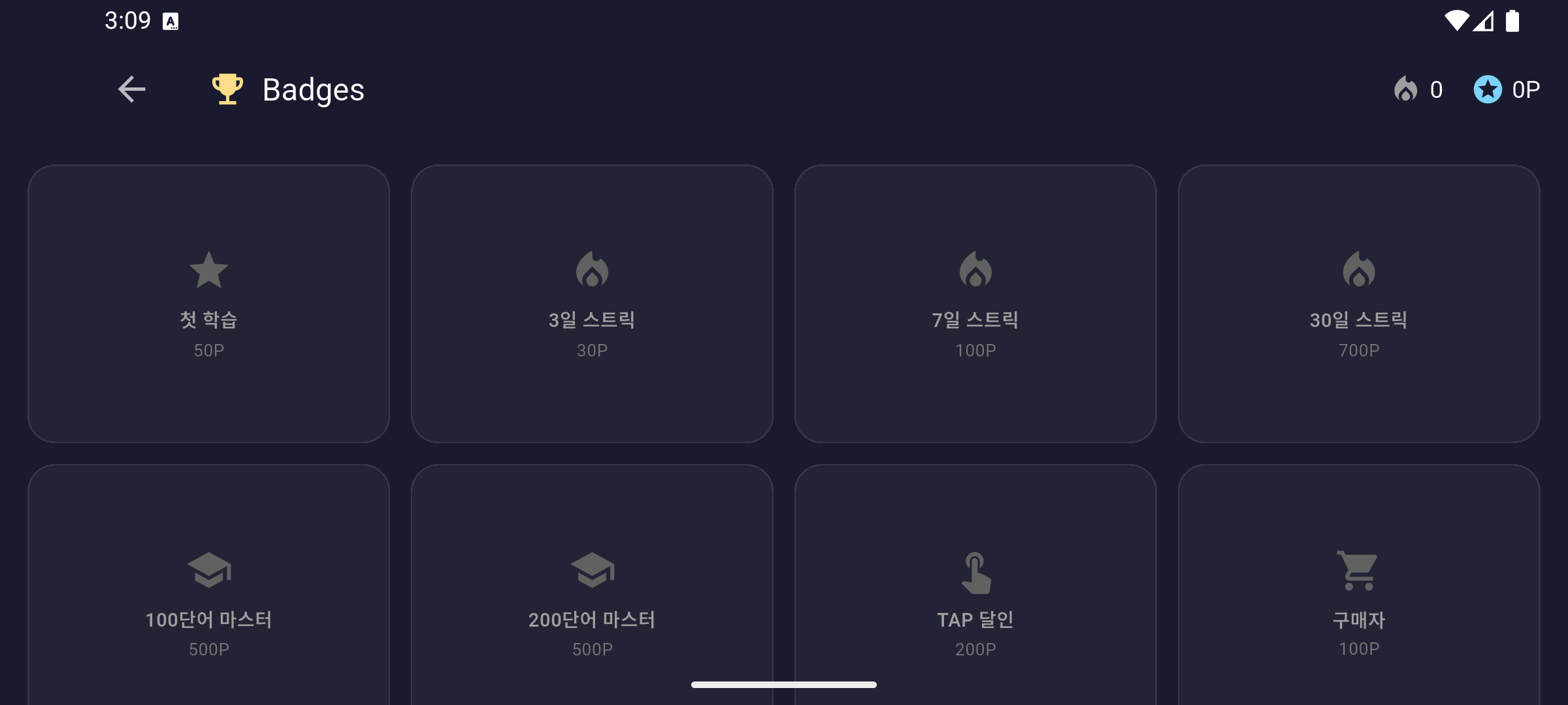 배지 화면