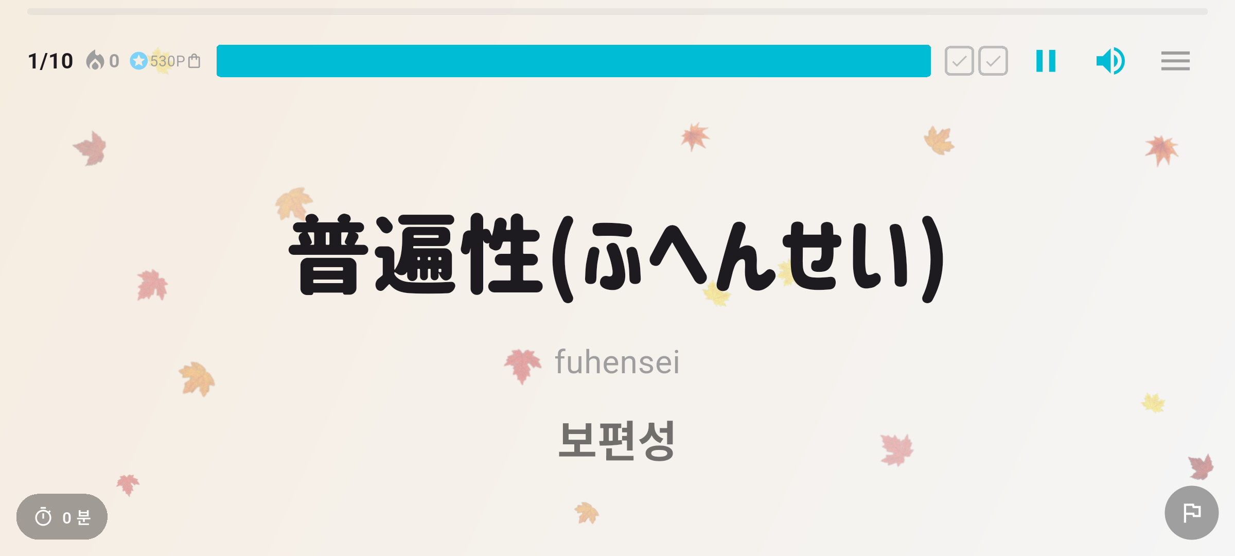 매일일본어 학습 화면